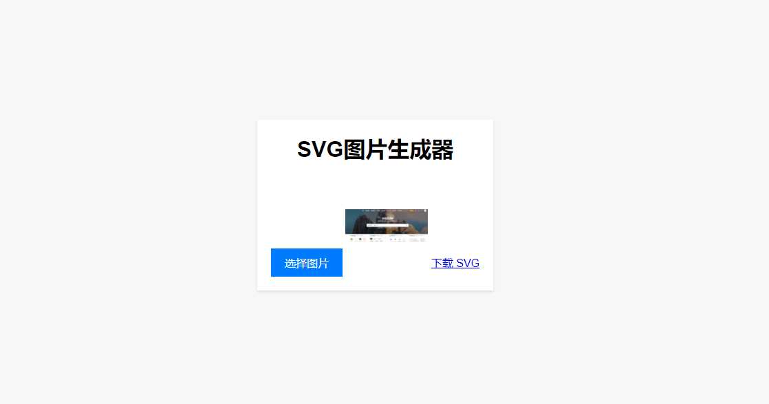 HTML在线图片转换SVG - 项目资源网