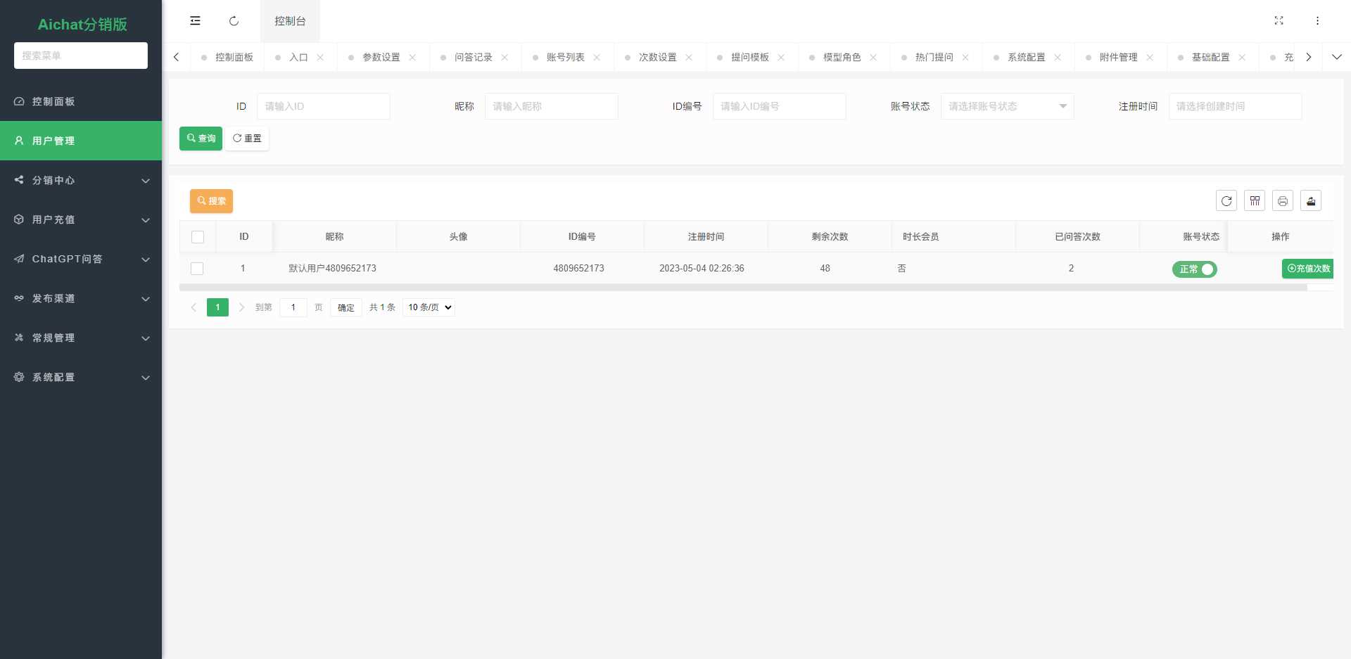 图片[8] - ChatGPT公众号版破解授权 扩展 支持AI绘画 一键安装 - 项目资源网