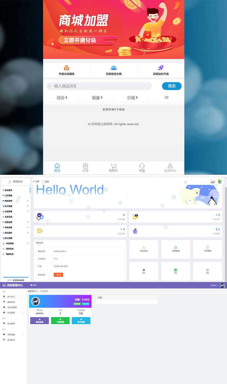 基于彩虹云商城二次开发异世界云商系统源码（文件加密） - 项目资源网