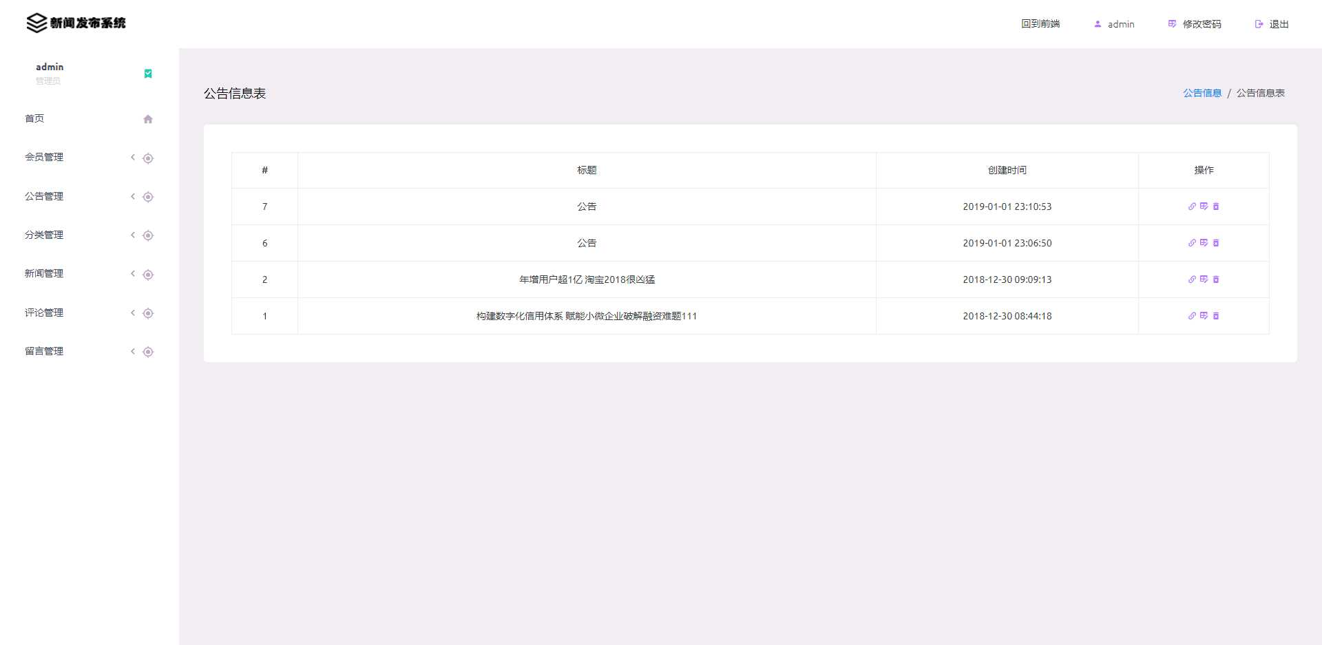 图片[7] - 优质源码 基于php+mysql的新闻发布系统 - 项目资源网