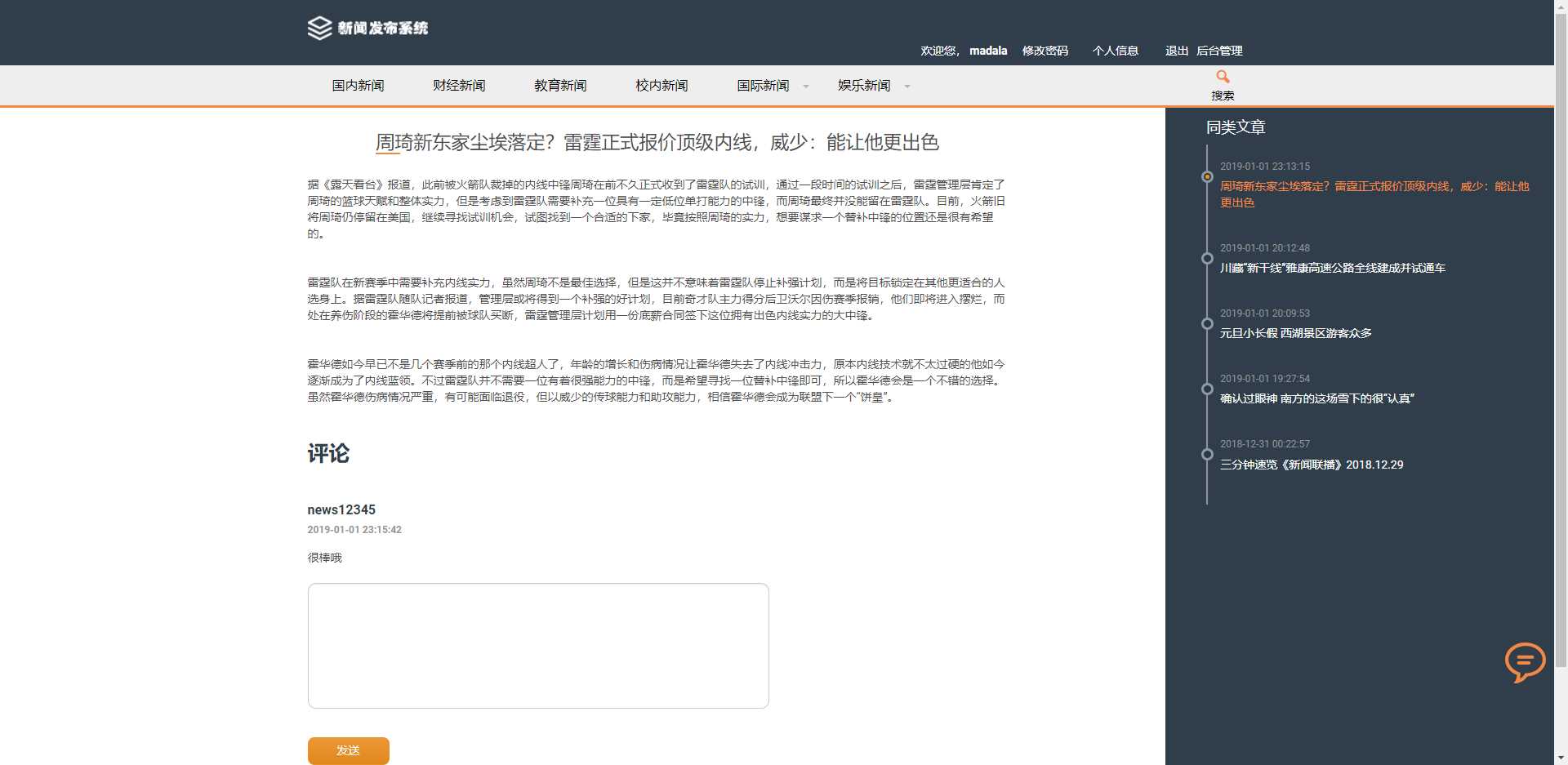 图片[2] - 优质源码 基于php+mysql的新闻发布系统 - 项目资源网