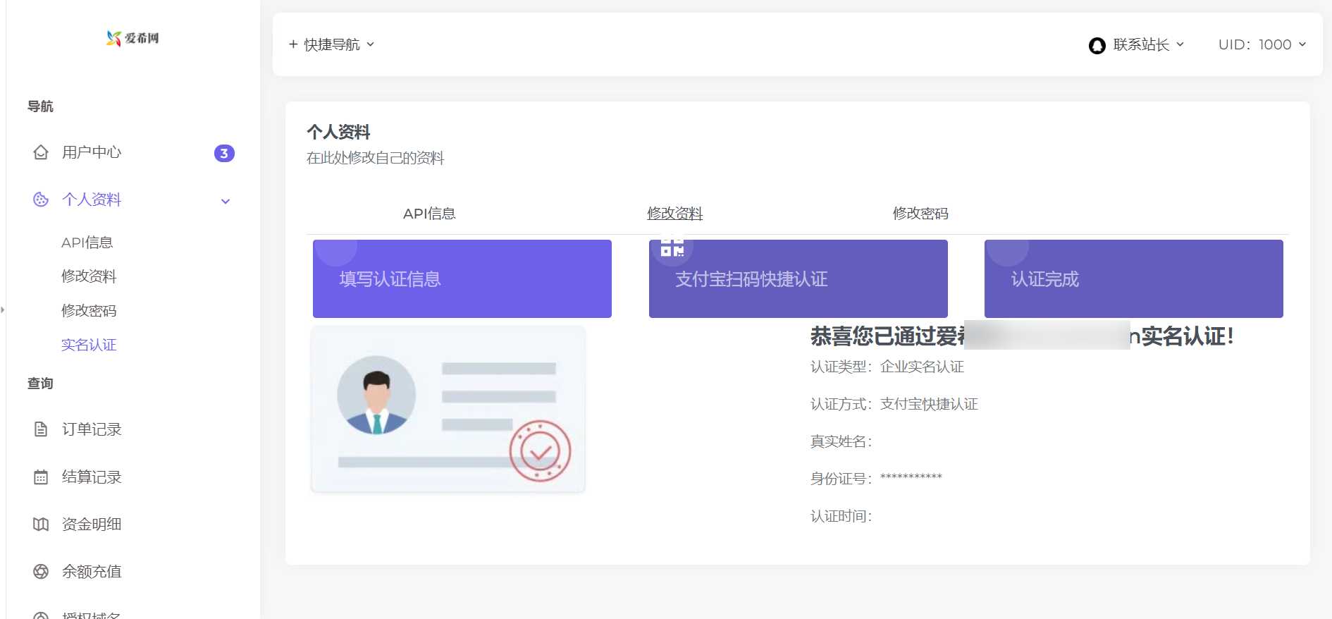 彩虹易支付用户中心AIXI模板 修复版 - 项目资源网