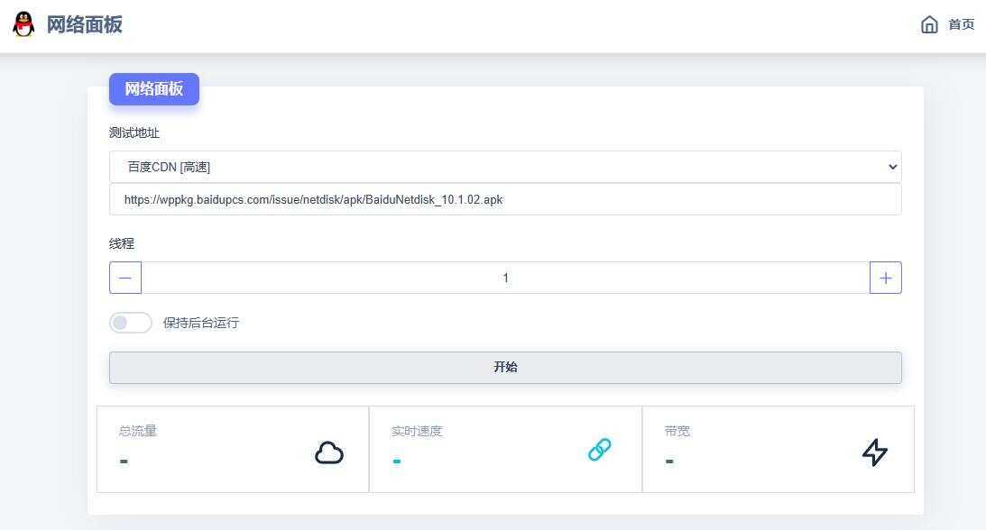在线多线程检测网速流量HTML源码 - 项目资源网