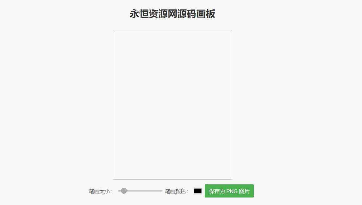 简单的在线画板示例HTML源码 - 项目资源网