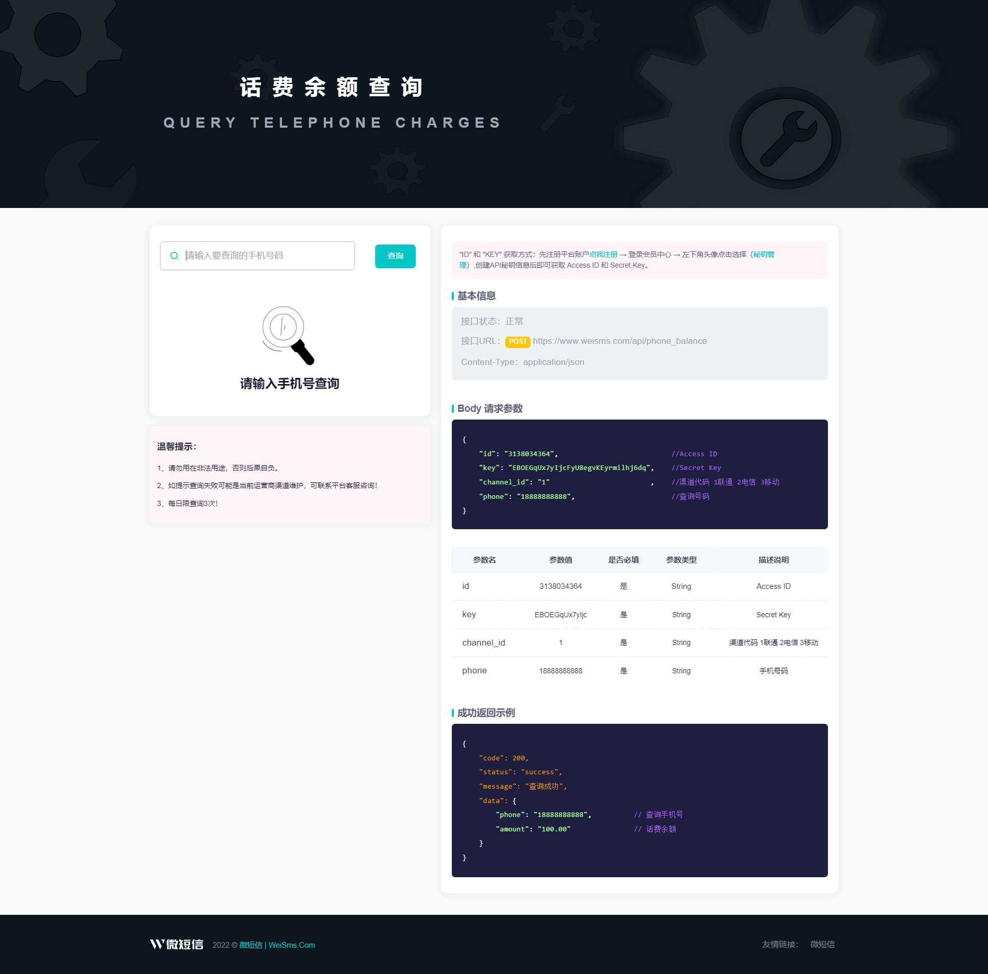 【首发】话费余额在线查询开源源码，支持二开做接口使用！ - 项目资源网