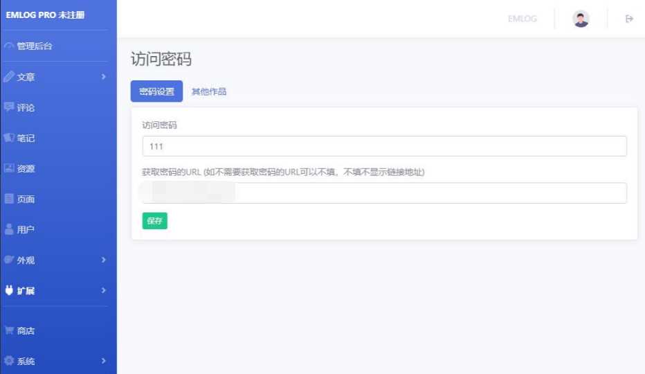 Emlog访问网站时需要密码验证插件 - 项目资源网