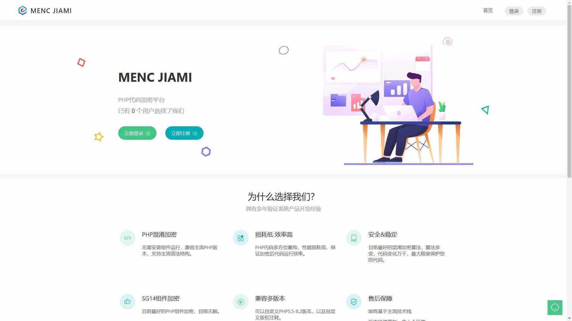 非常牛逼的PHP代码加密系统MENC JIAMI系统 V1.0.2 - 项目资源网