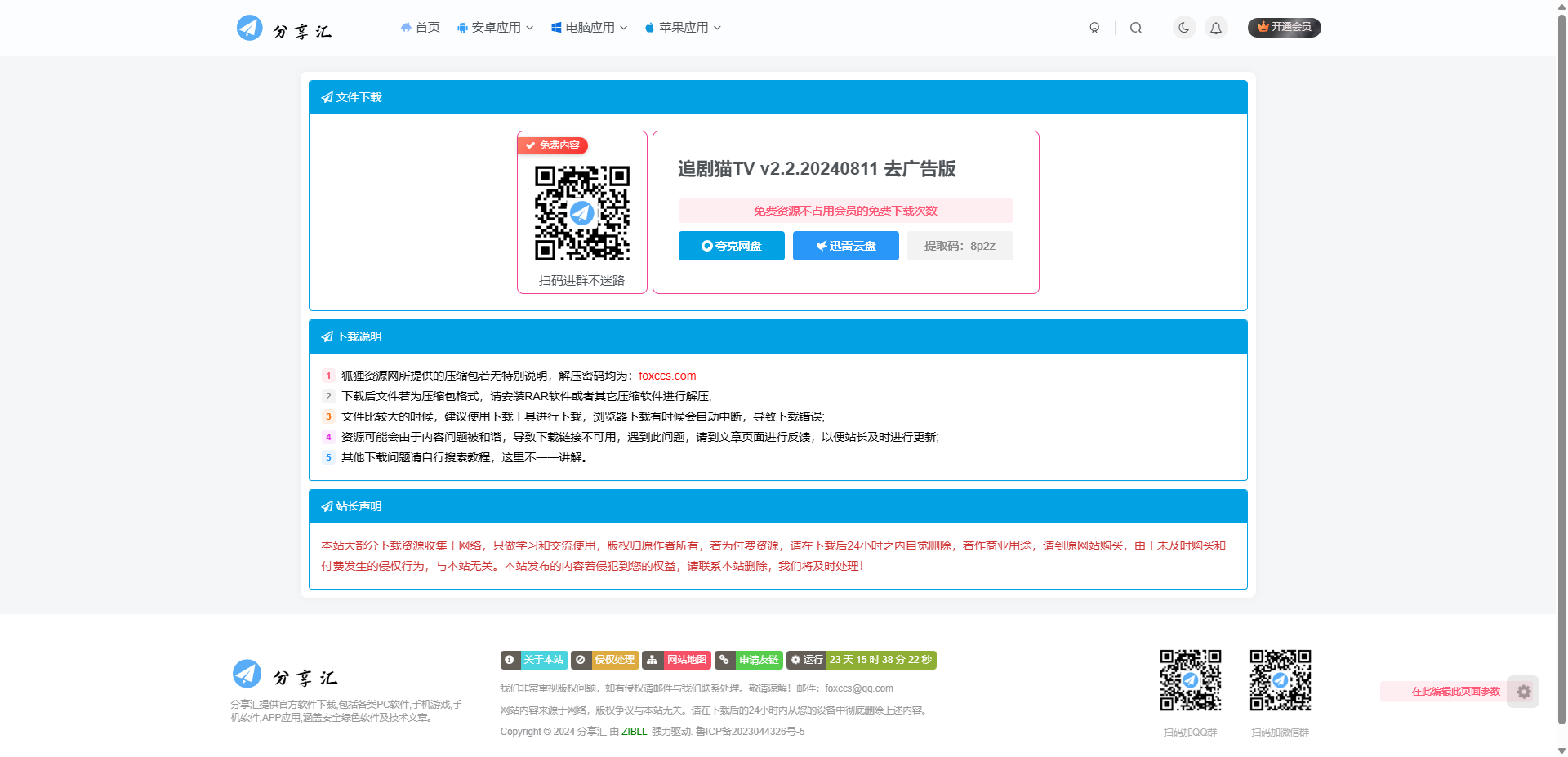 图片[1] - 子比主题美化 – 独立下载页面(简单美化) - 项目资源网