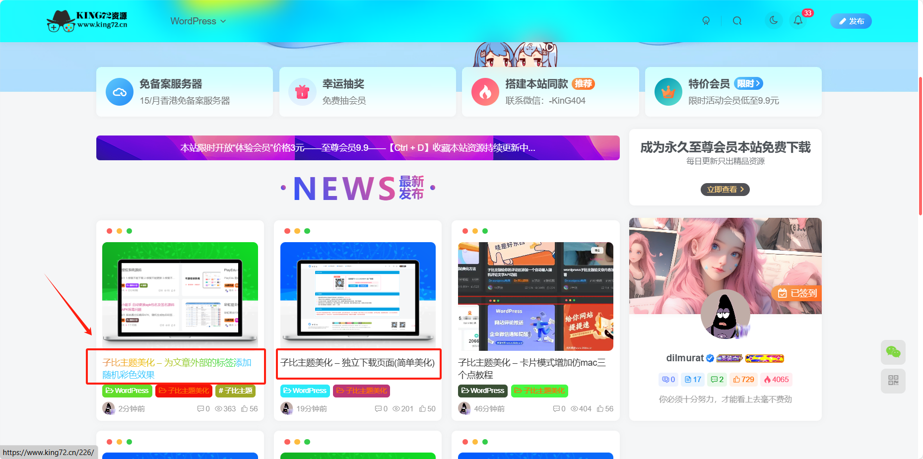 图片[1] - 子比主题美化 – 文章标题文字添加彩色渐变效果 - 项目资源网