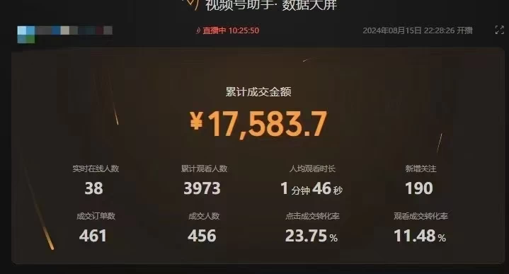 图片[3] - 最新视频号技术流带货，只需无脑读话术直播，小白单场直播纯收益也能轻松达到3000+ - 项目资源网