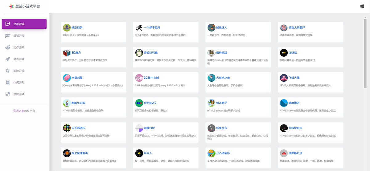80个在线小游戏HTML网页源码 星益小游戏平台源码 - 项目资源网