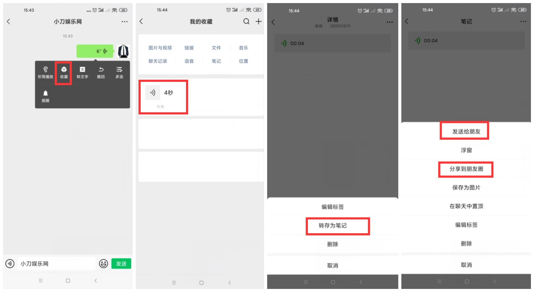 安卓微信语音转发好友方法 - 项目资源网