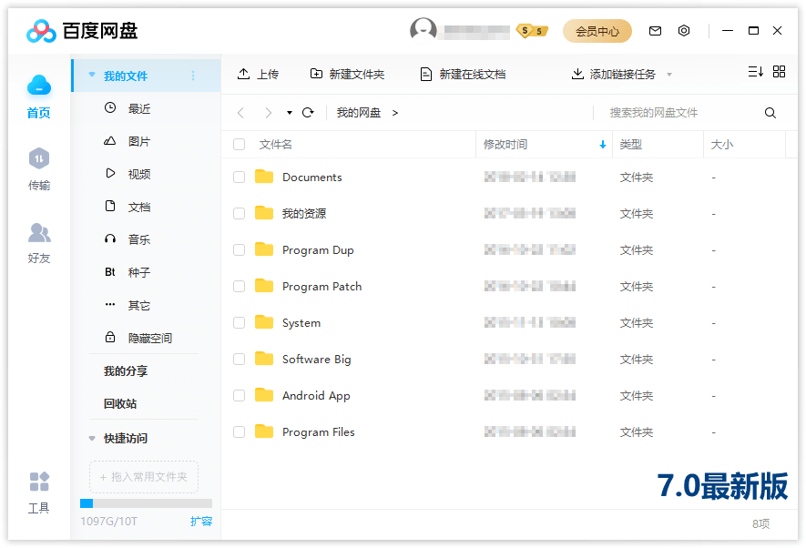 图片[2] - 百度网盘客户端 PC 版 v7.31.0.4 绿色版 - 项目资源网