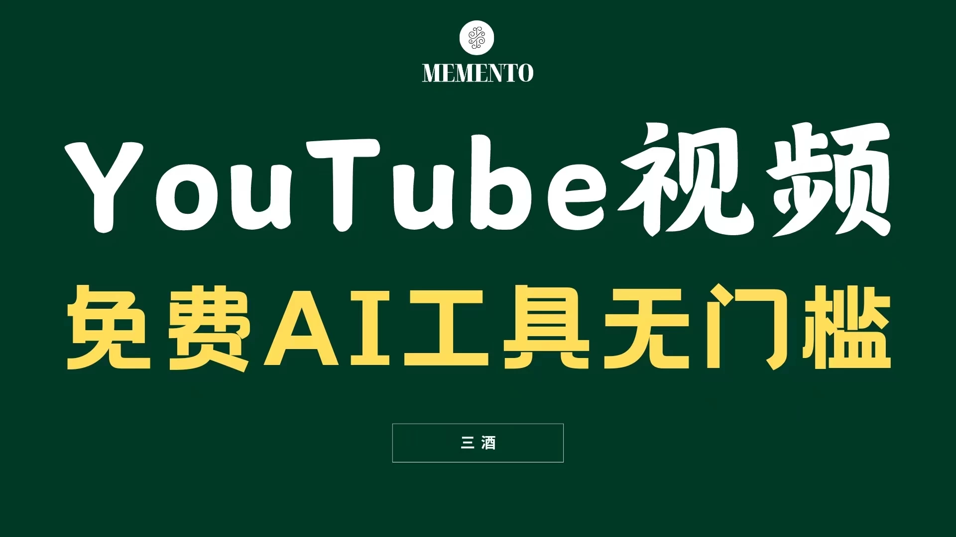 YouTube视频不露脸,免费AI工具无门槛,小白轻松上手,月入美金不断 - 项目资源网