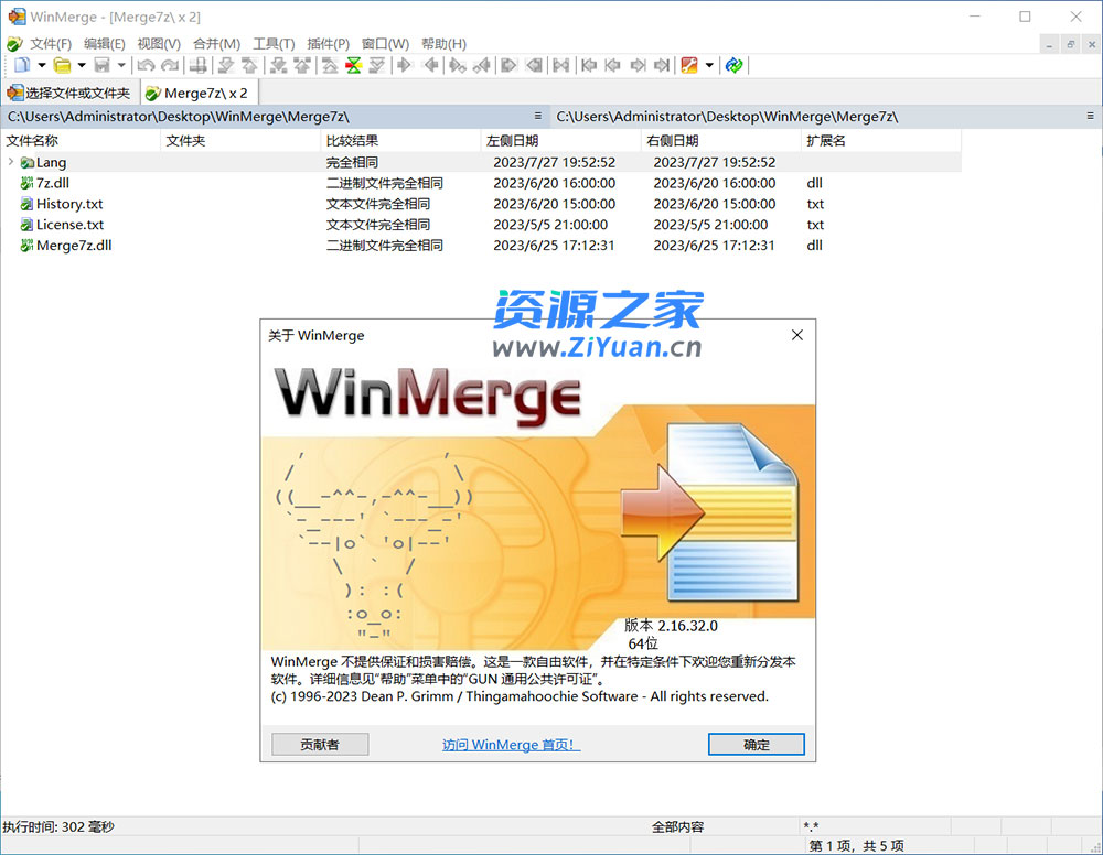 WinMerge 文件比较 v2.16.32 绿色版 - 项目资源网