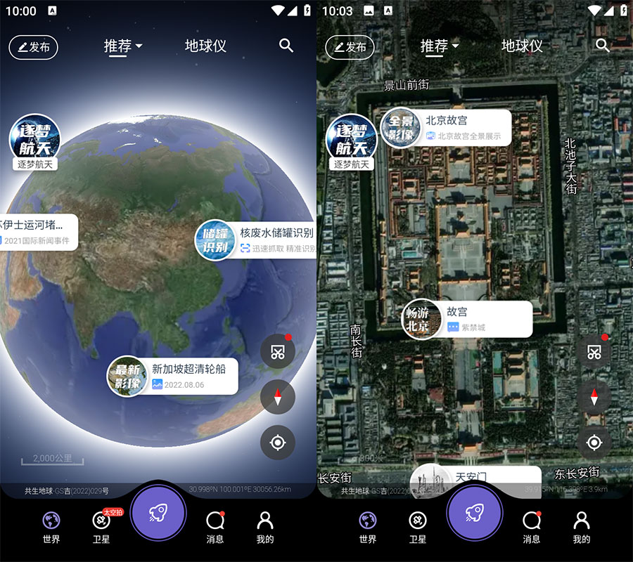 安卓 共生地球 v1.1.10 国产卫星地球3D影像 - 项目资源网