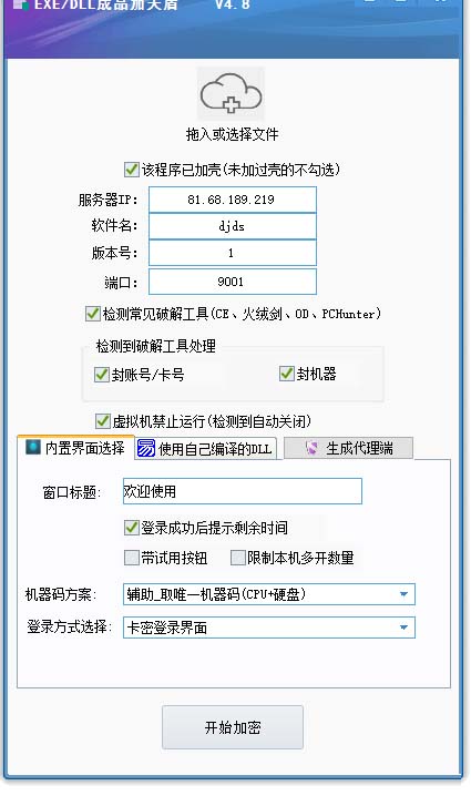 天盾网络验证 v7.1.8 企业授权版 - 项目资源网