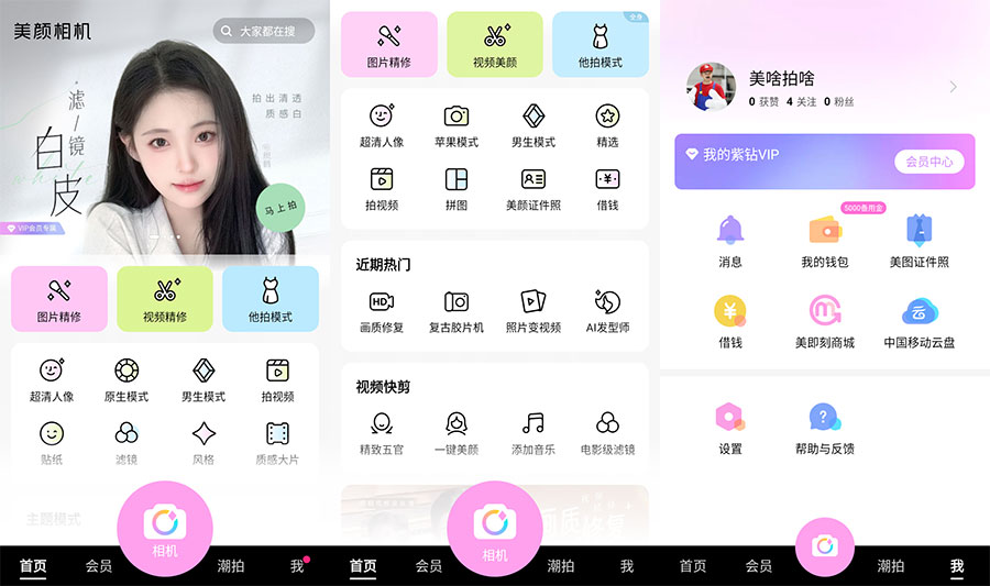 安卓 美颜相机 v11.1.90 去广告解锁VIP版 - 项目资源网