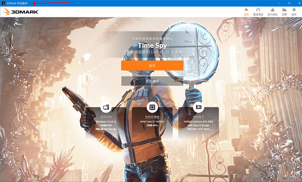 显卡跑分软件 3DMark v2.25.8042 解锁专业版 - 项目资源网