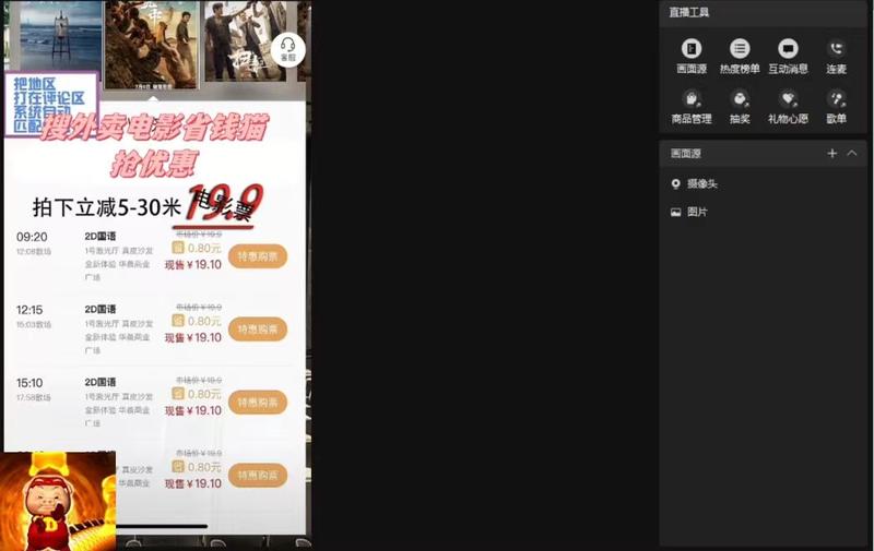 图片[2] - 提供一个电影票 CPS 的蓝海思路，直播平台带货电影票 - 项目资源网