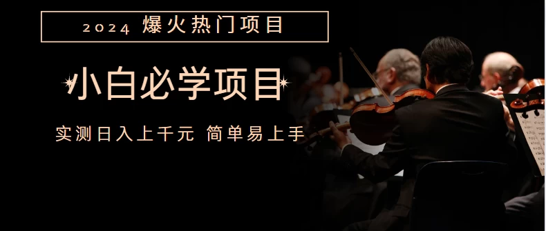 外边收费1980的百度搬砖项目，小白必学 - 项目资源网