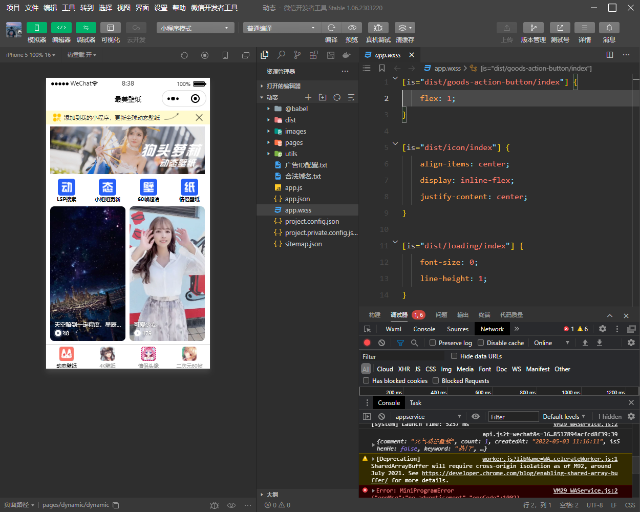 最美壁纸小程序源码全新修复版，带激励广告 - 项目资源网