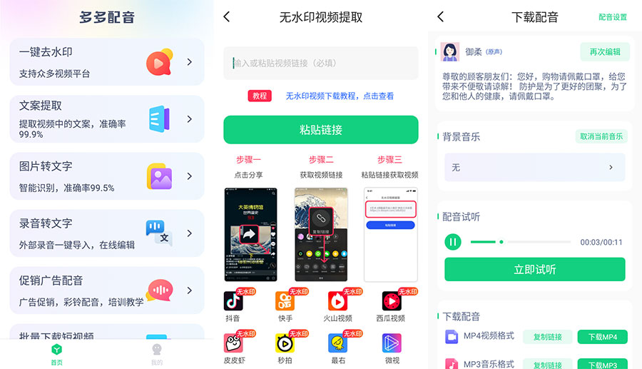 安卓 多多配音 v1.2.6 去广告解锁高级功能 - 项目资源网