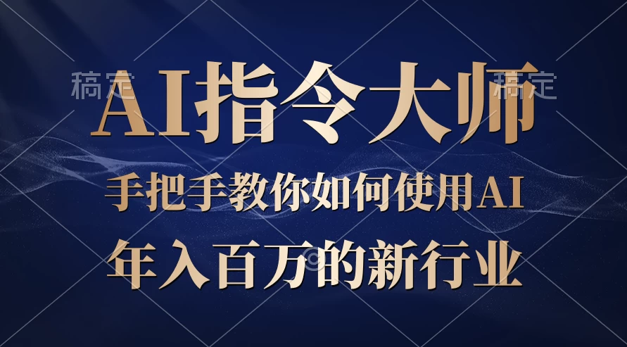 ChatGPT写文章，如何从入门秒变高手的‘武功秘籍’ - 项目资源网