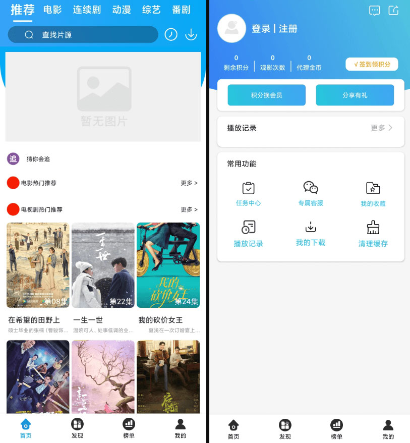 苹果 CMS 原生 Java 白菜影视 App 源码 - 项目资源网