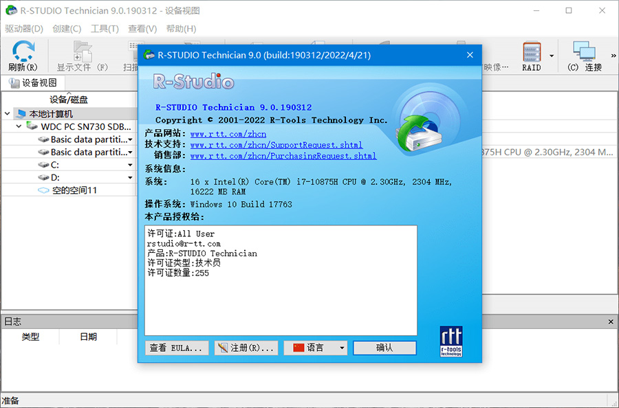 数据恢复软件 R-Studio Network / Technician v9.1.191039 中文绿色版 - 项目资源网