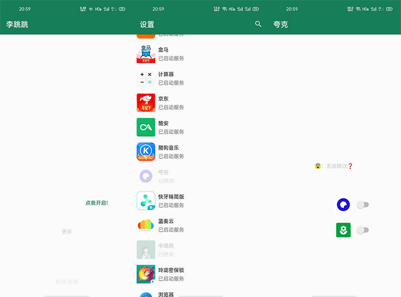 安卓 李跳跳 正式版 v2.2 自动跳过软件启动页广告 - 项目资源网