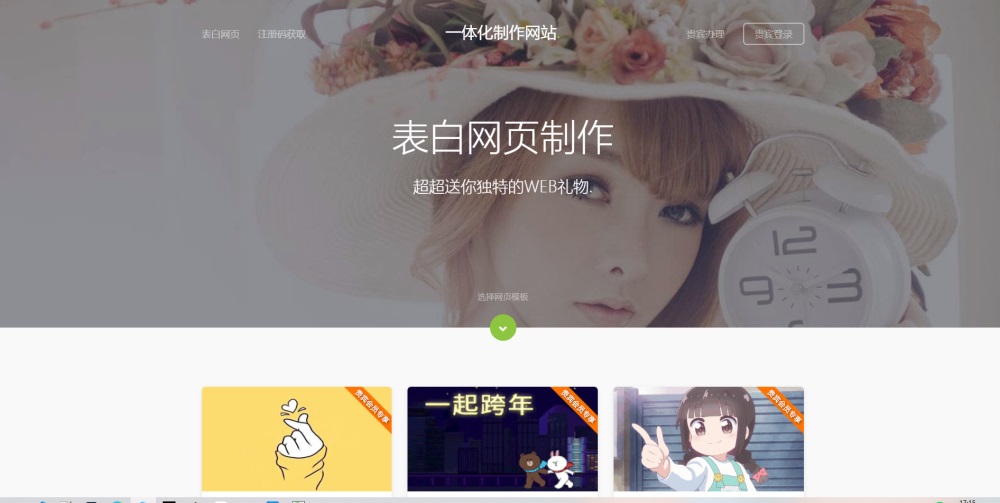 表白网制作网站PHP源码 在线制作表白网页 - 项目资源网