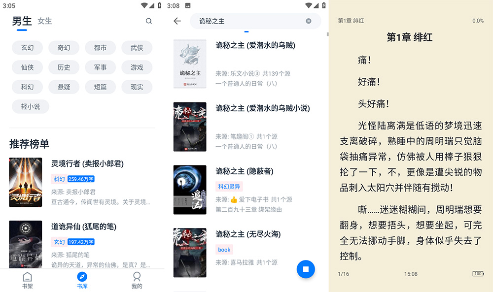 安卓 黑猫小说 v1.5.6 去广告版 - 项目资源网