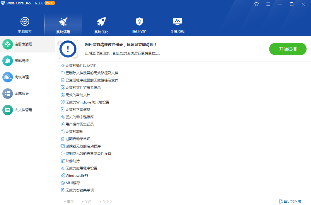 图片[2] - 系统优化软件 Wise Care 365 PRO v6.5.2.624 专业版 - 项目资源网