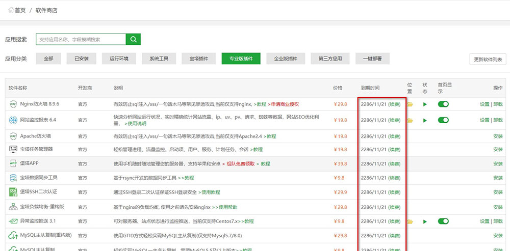 宝塔LINUX面板 v7.7.0 解锁付费插件教程分享 - 项目资源网