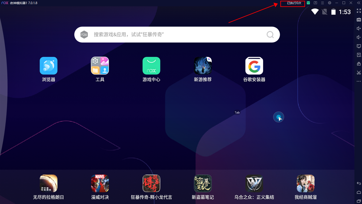 夜神模拟器 v7018 官方版 - 项目资源网