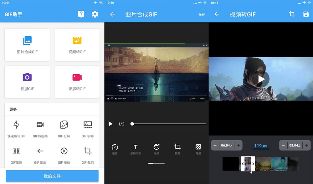 安卓 GIF助手 v3.8.5 去广告高级版 安卓 GIF助手 v3.8.5 去广告高级版