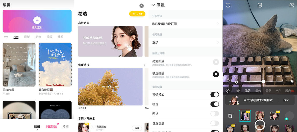 安卓 B612咔叽 v11.6.25 去广告解锁 VIP - 项目资源网