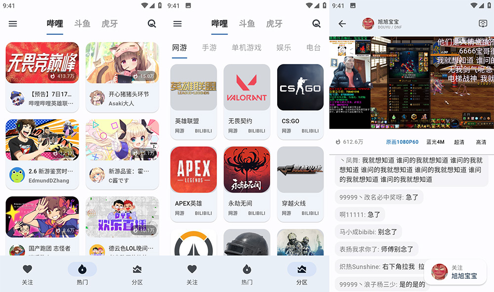 安卓 纯粹直播 v1.0.7 聚合哔哩、虎牙、斗鱼直播 - 项目资源网