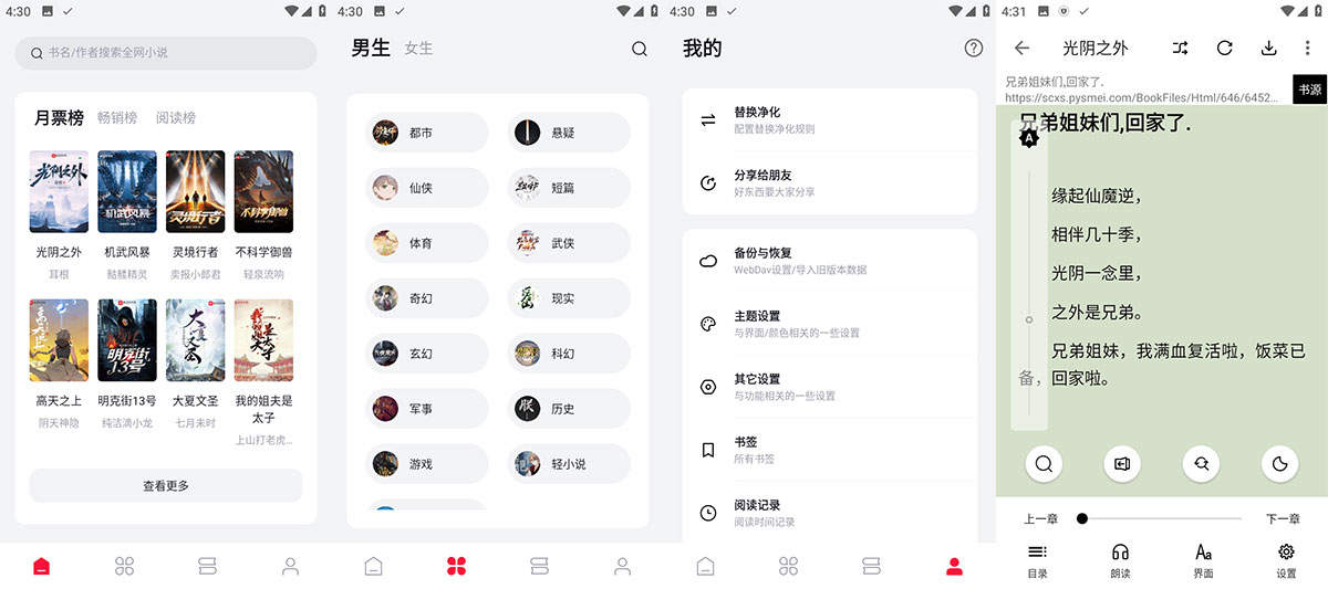 安卓 西瓜小说 v1.2.8 无广告纯净版 - 项目资源网