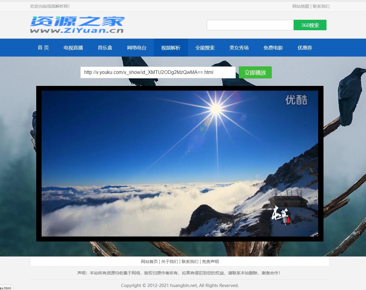 图片[2] - HTML网络电视直播 / 解析 / 音乐源码 - 项目资源网