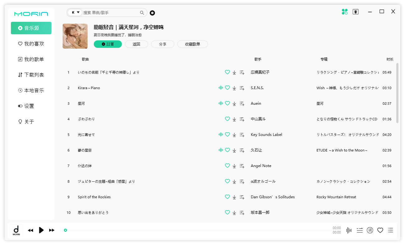 魔音 Morin PC 端 v2.7.6.0 全平台音乐下载试听 - 项目资源网