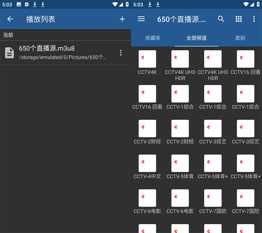 安卓电视直播软件 IPTV v6.2.5.0 解锁专业版 - 项目资源网