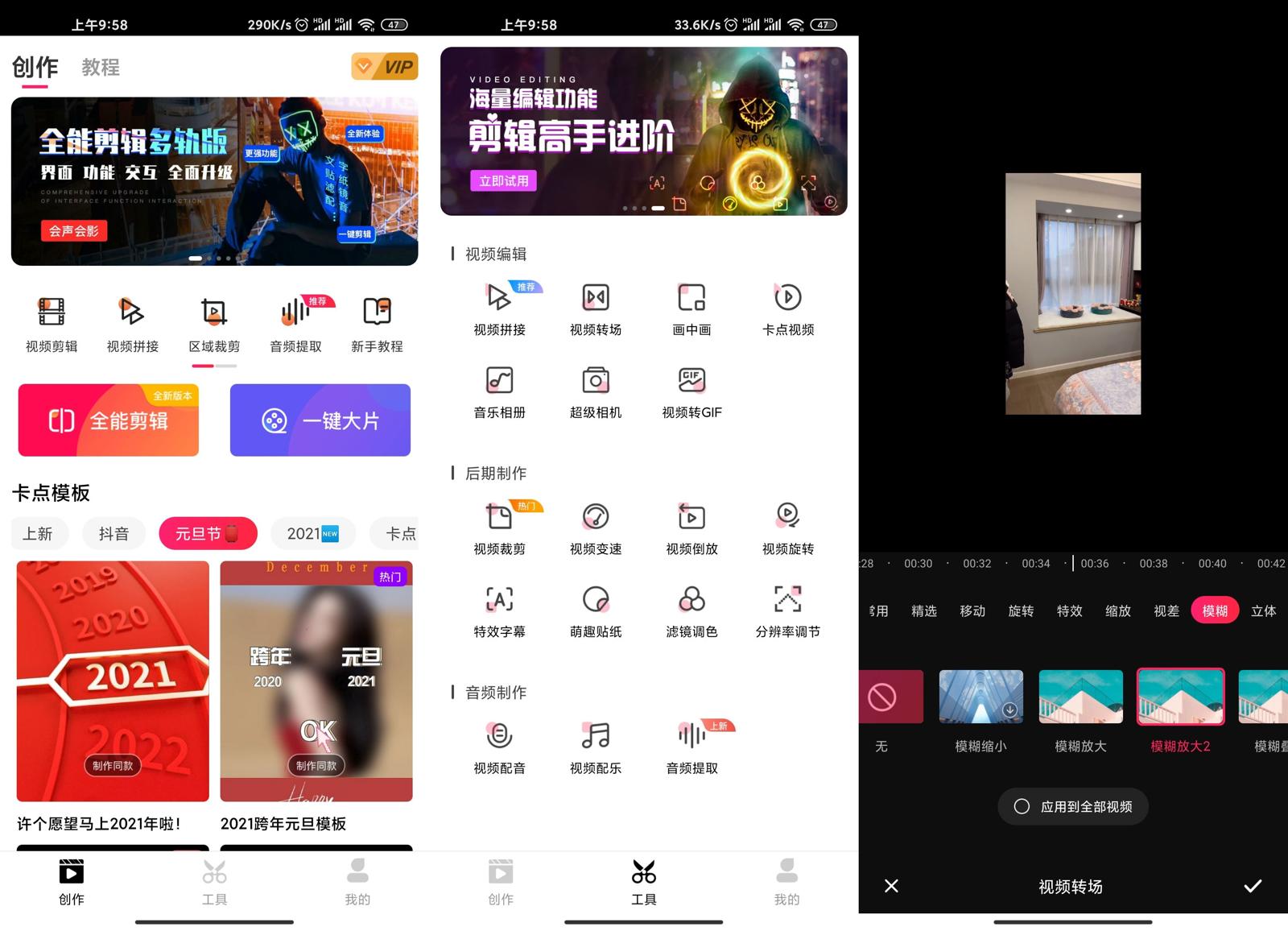 安卓 爱剪辑 v64.9 去广告解锁会员版 - 项目资源网