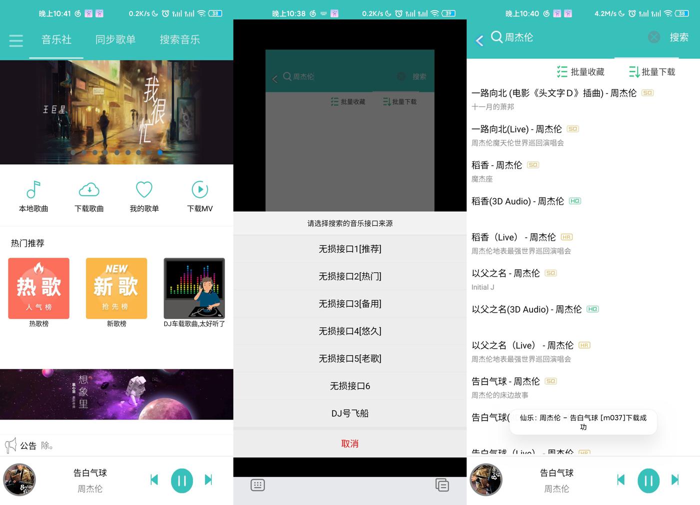 仙乐 v2.0.0 音乐免费下载神器 - 项目资源网