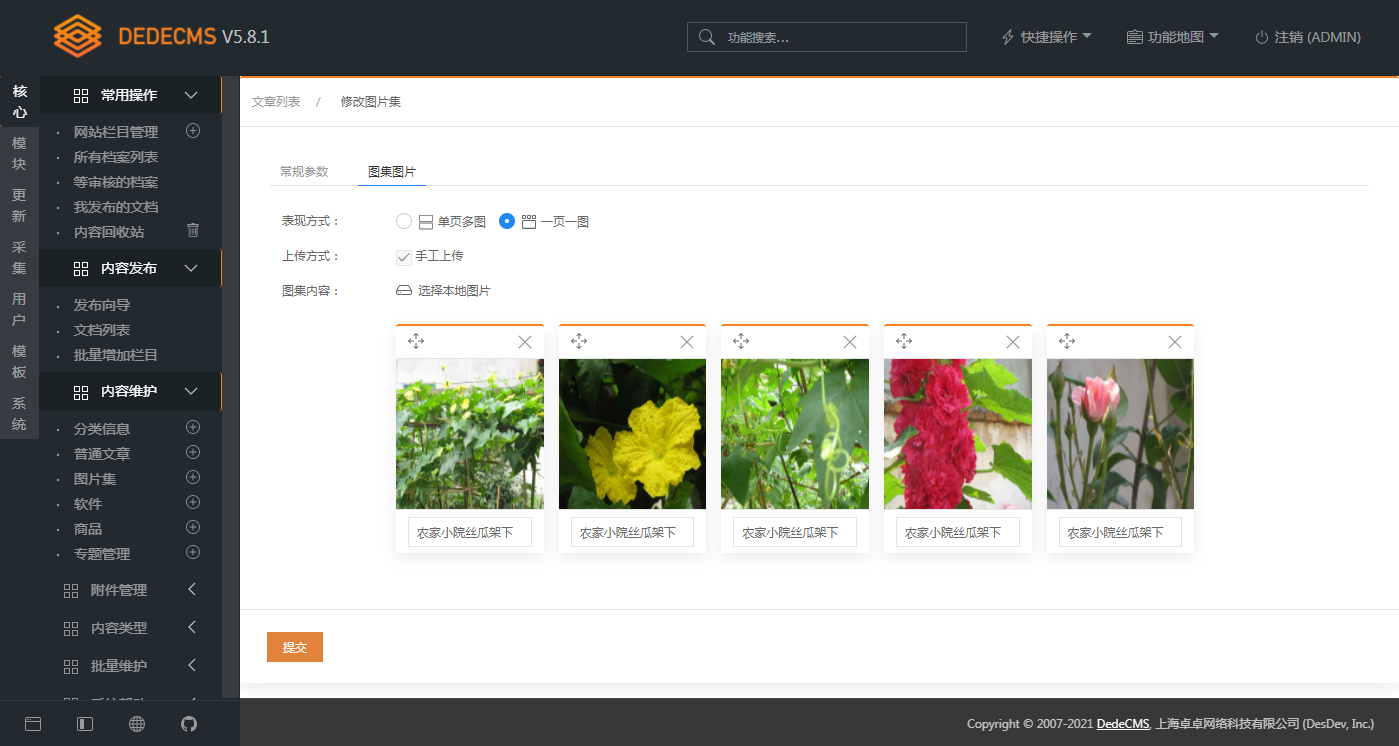 图片[5] - DEDECMS v5.8.1 beta 内测版 - 项目资源网