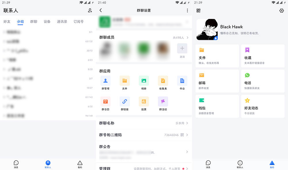 安卓腾讯TIM v3.3.9 官方版 - 项目资源网