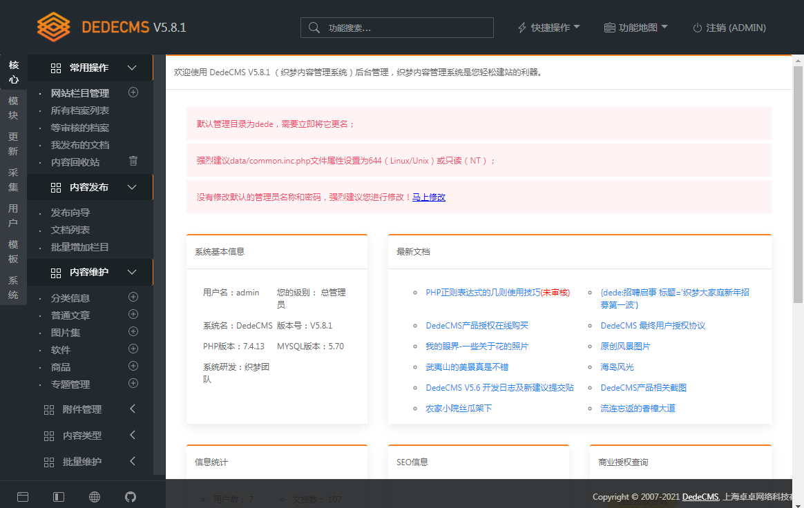 图片[4] - DEDECMS v5.8.1 beta 内测版 - 项目资源网