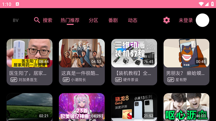 安卓 BV v0.09 B站第三方TV版 - 项目资源网