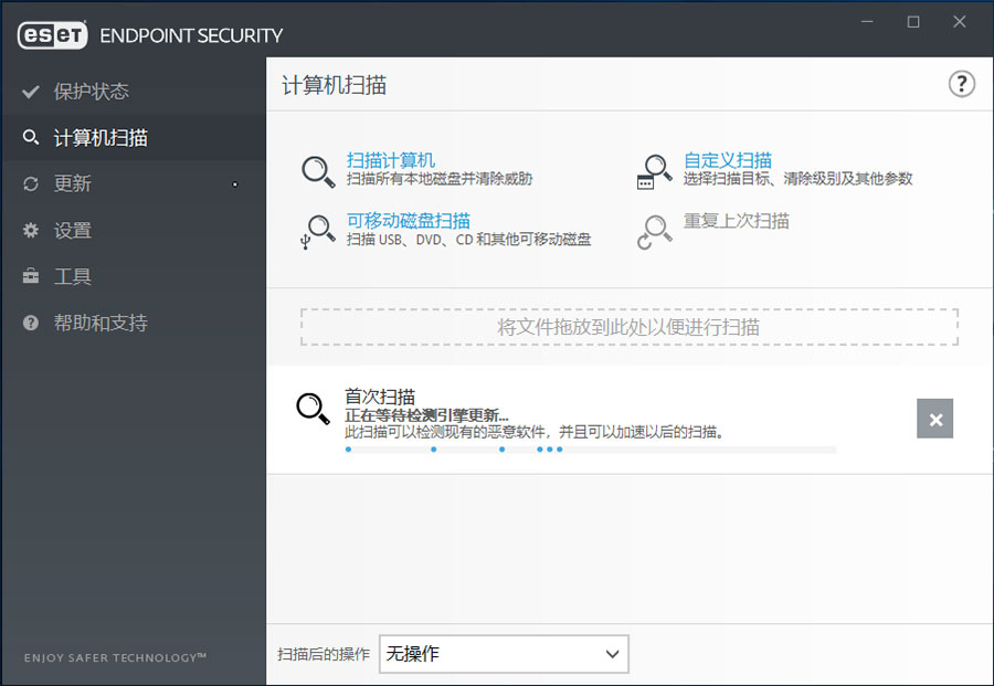 病毒防护软件 ESET Endpoint Antivirus v10.0.2034 特别版 - 项目资源网